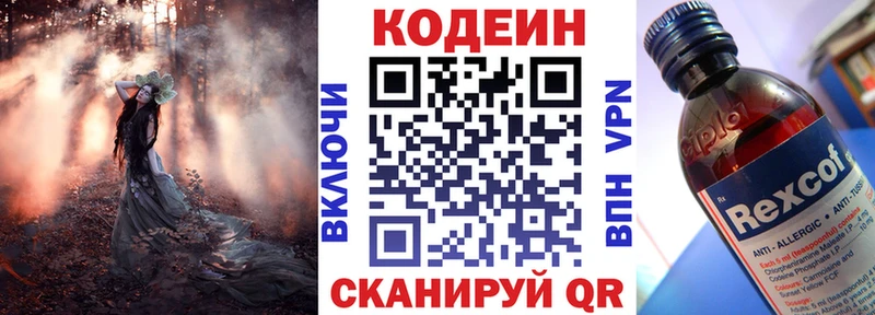 Codein напиток Lean (лин)  кракен маркетплейс  Мариинский Посад 